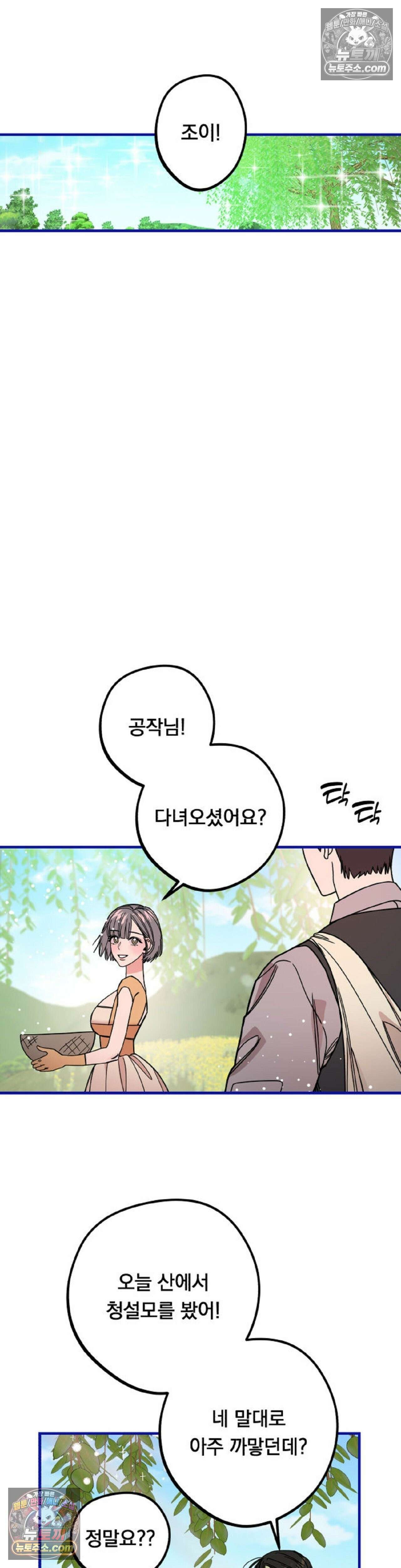 [순애물 단편선] 외로울 바에는 최종화 18