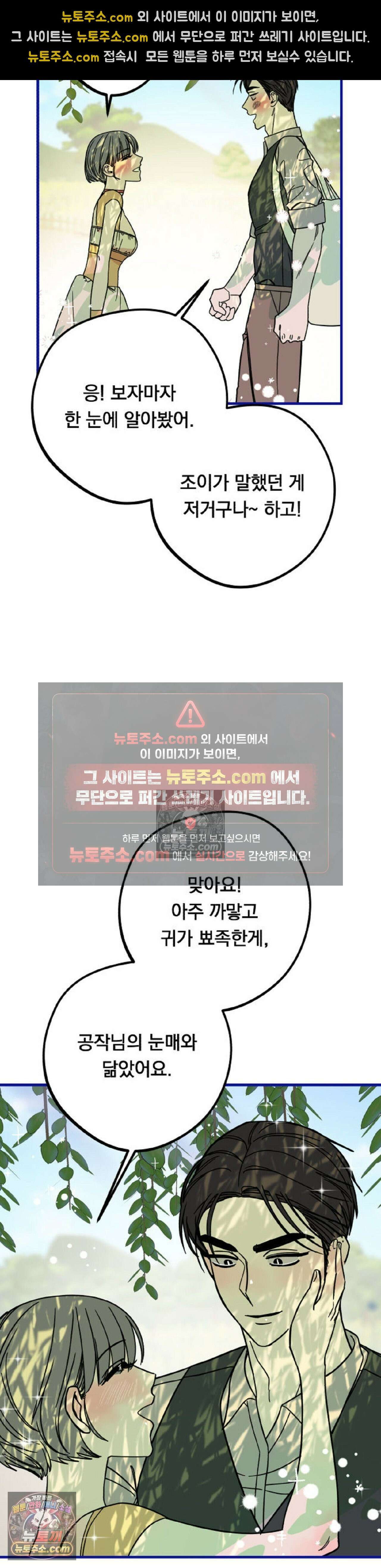 [순애물 단편선] 외로울 바에는 최종화 19