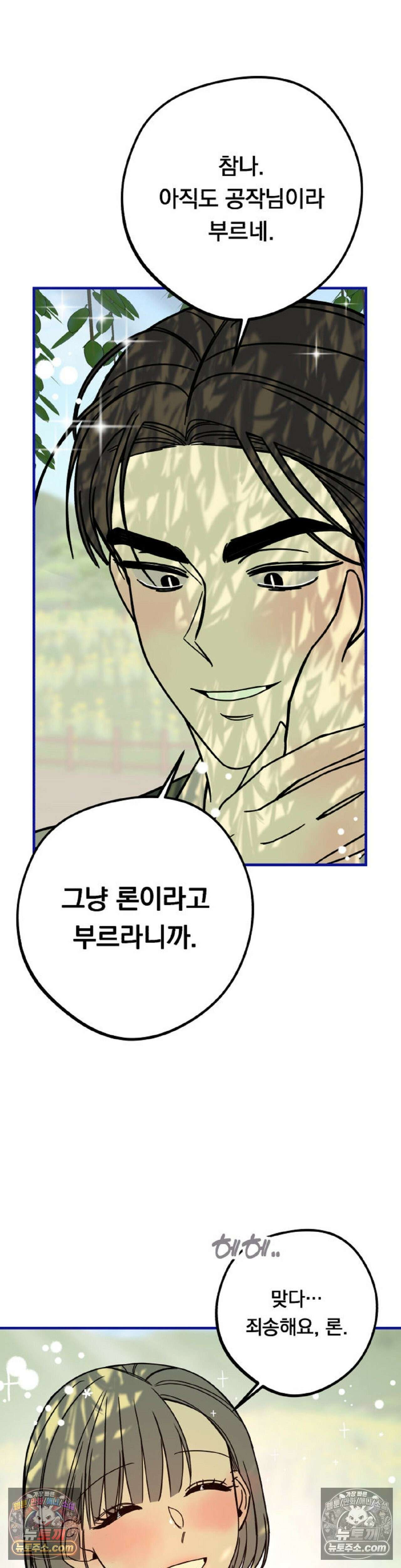 [순애물 단편선] 외로울 바에는 최종화 20