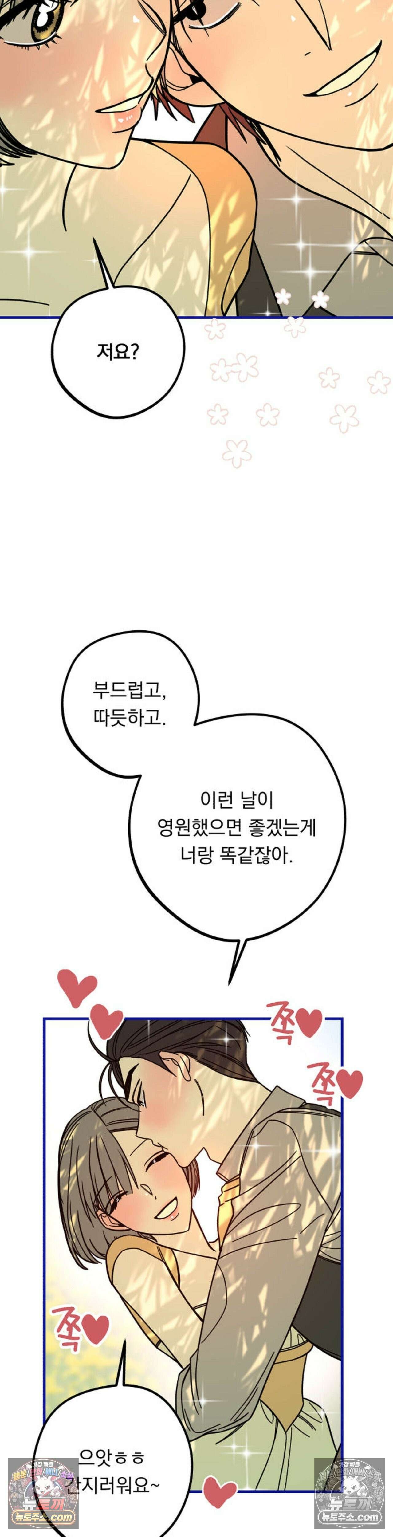 [순애물 단편선] 외로울 바에는 최종화 22