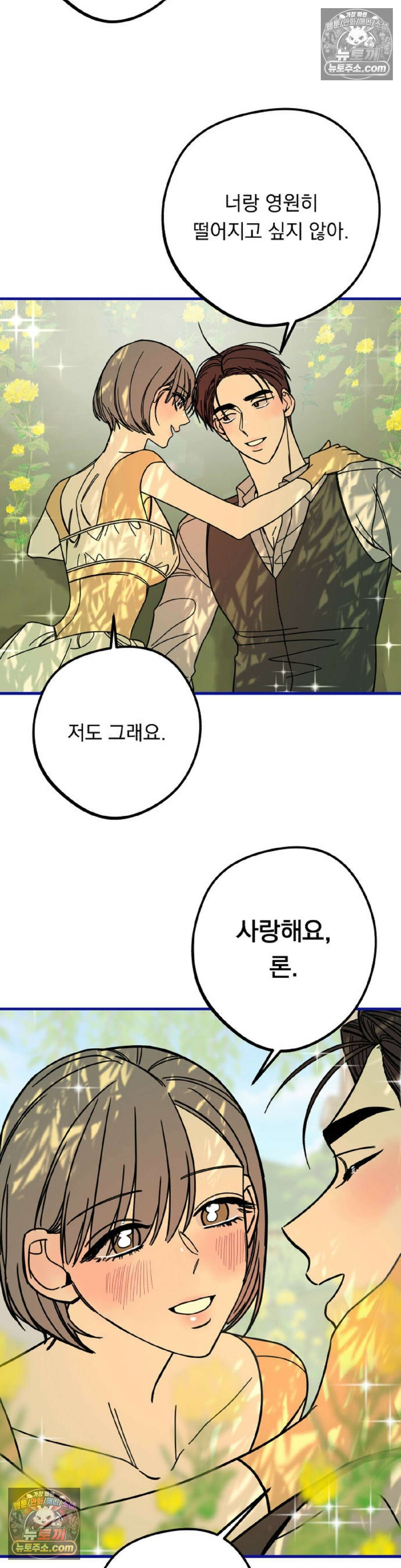 [순애물 단편선] 외로울 바에는 최종화 23