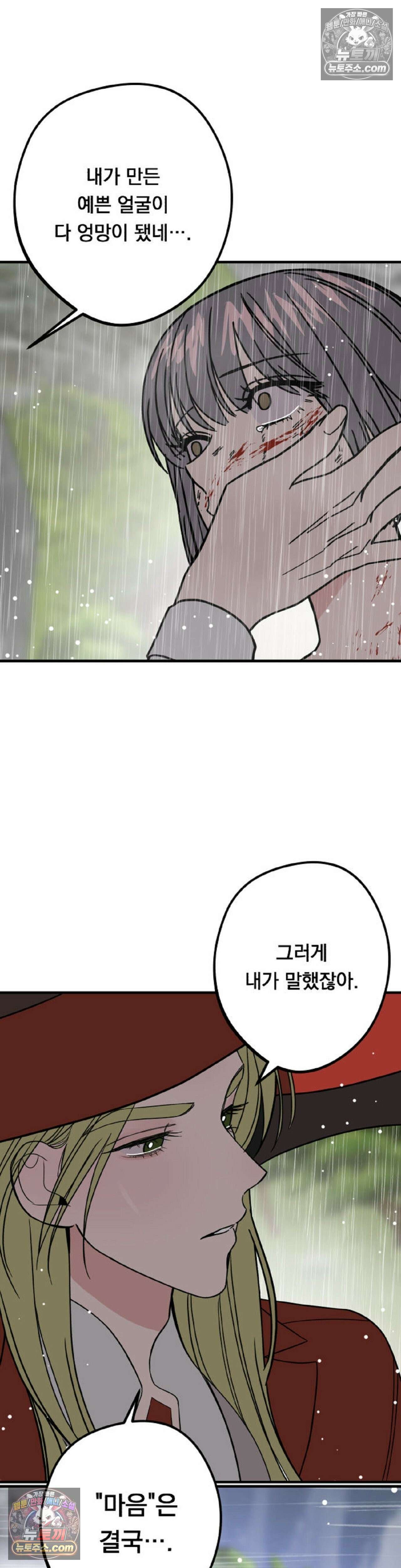 [순애물 단편선] 외로울 바에는 최종화 32