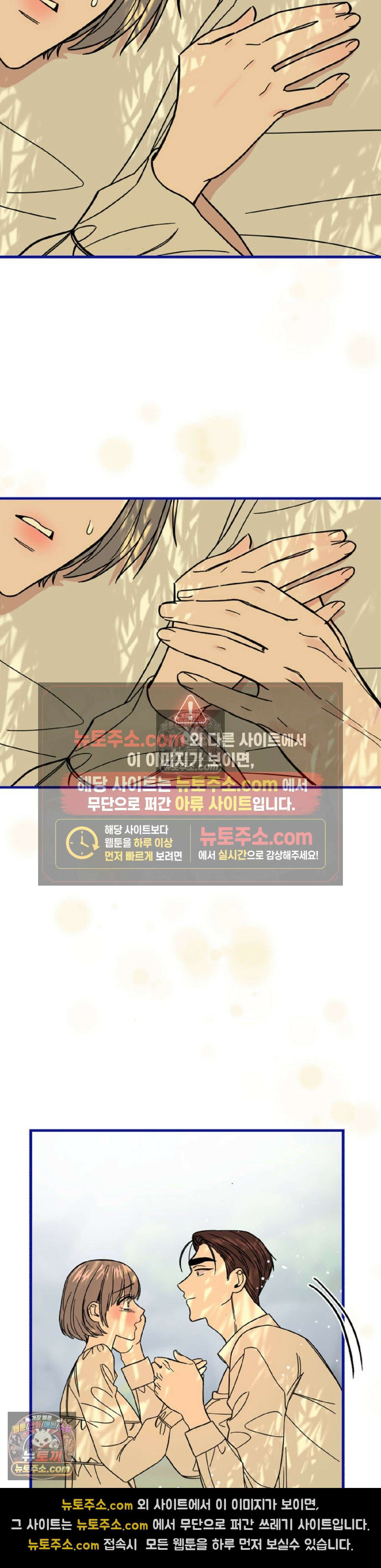 [순애물 단편선] 외로울 바에는 최종화 39
