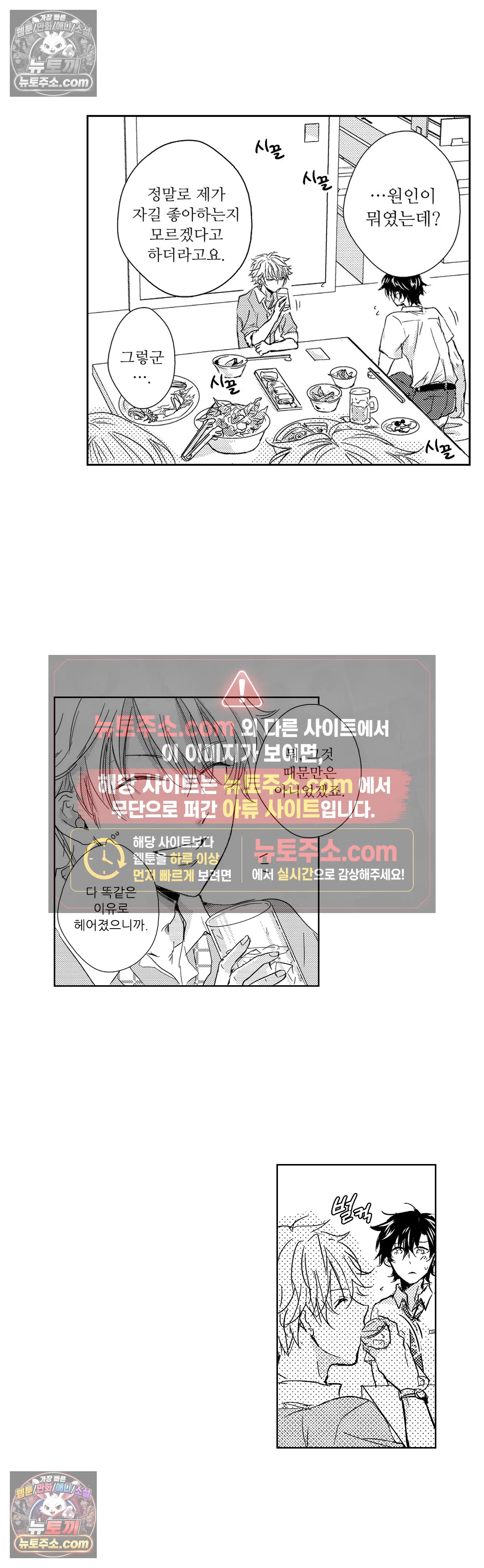더 울어봐요 2화 2