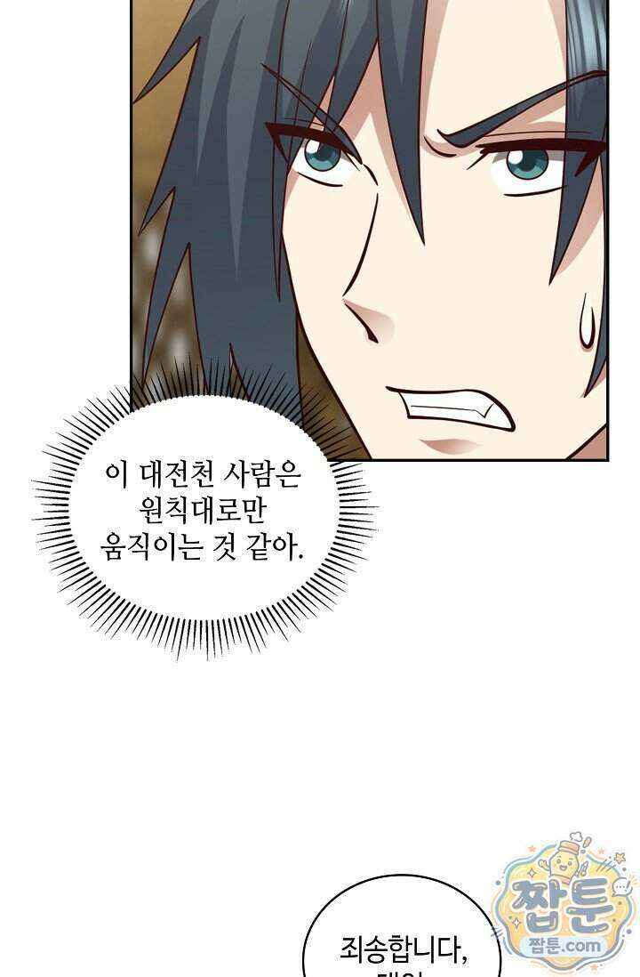 무련전봉 2040화 24