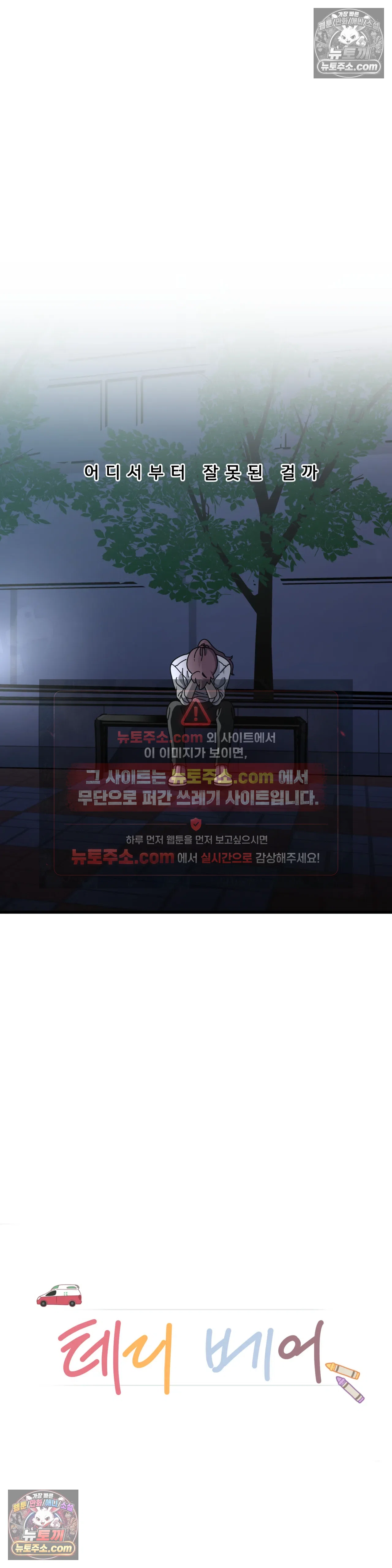 테디베어 4화 3