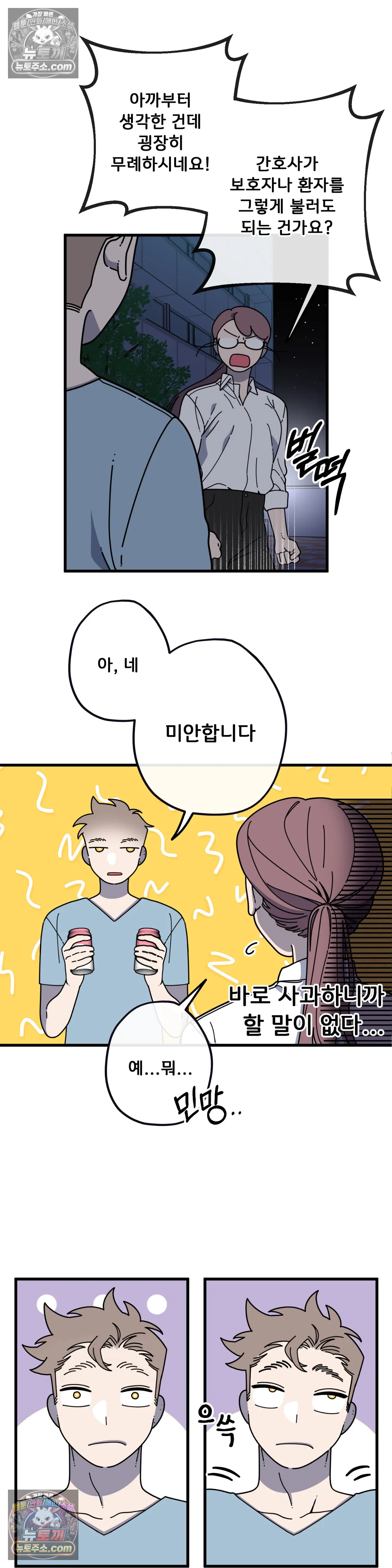 테디베어 4화 6