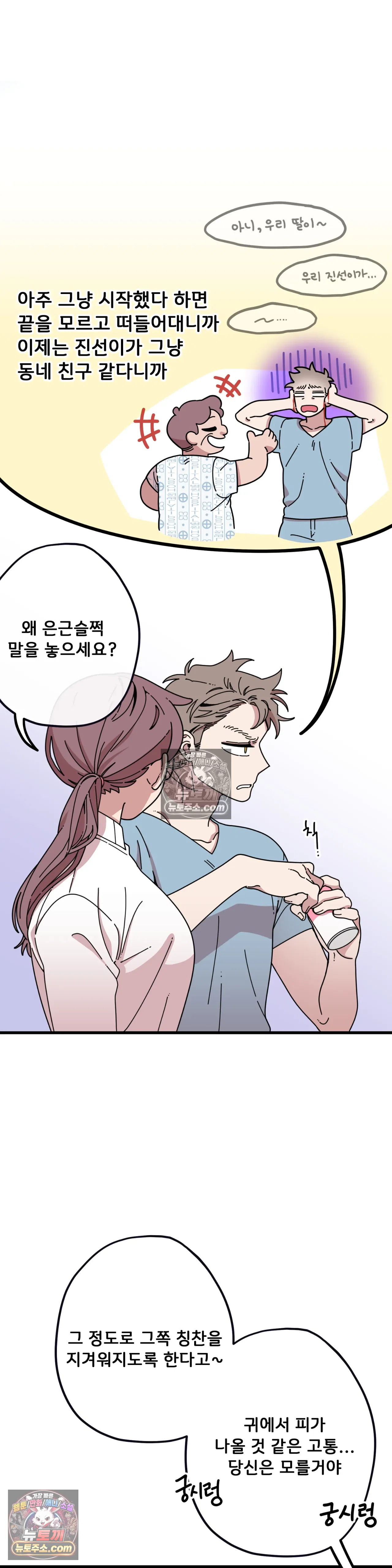 테디베어 4화 8