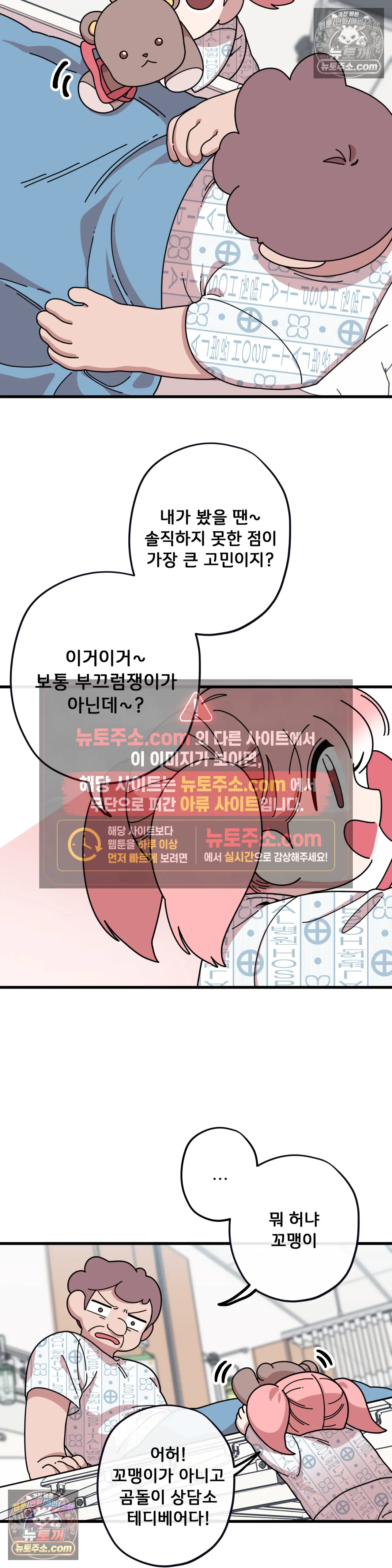 테디베어 4화 14