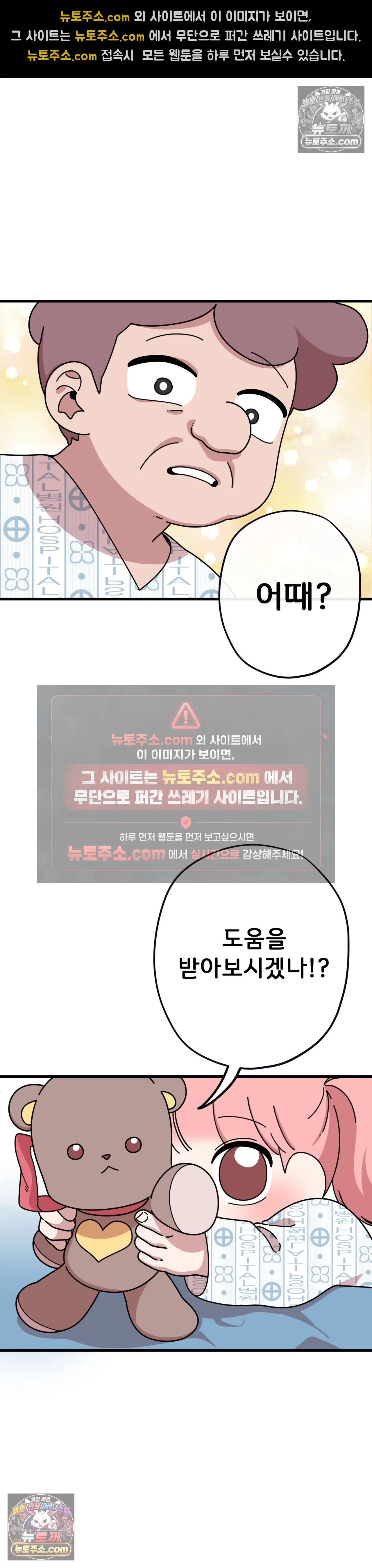 테디베어 4화 16
