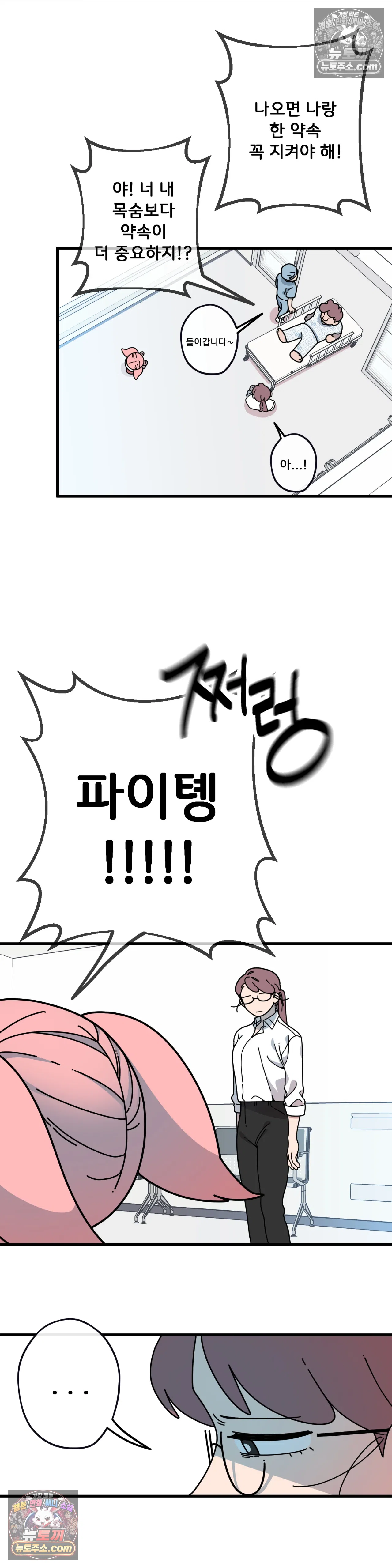 테디베어 4화 20