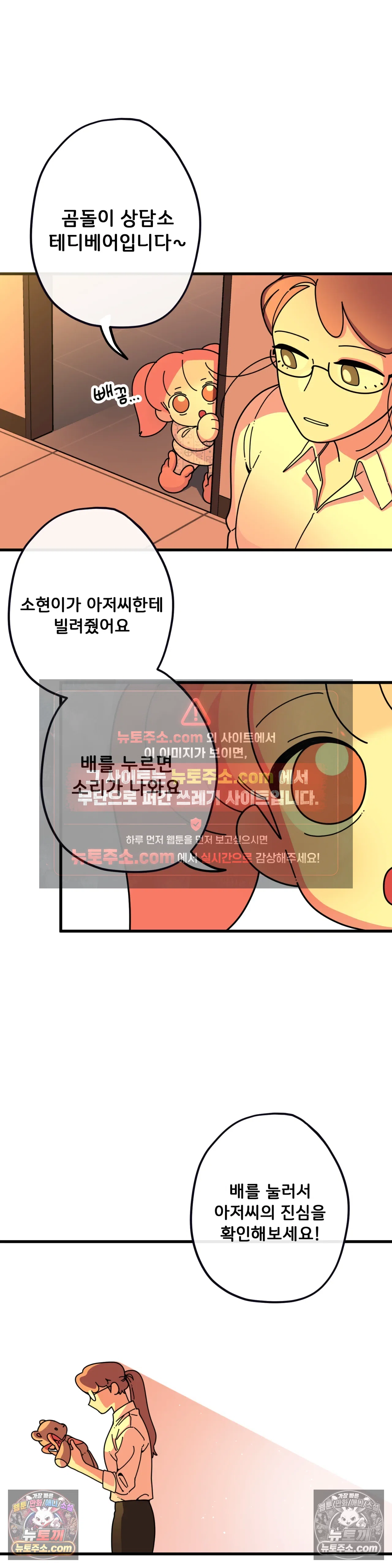 테디베어 4화 30