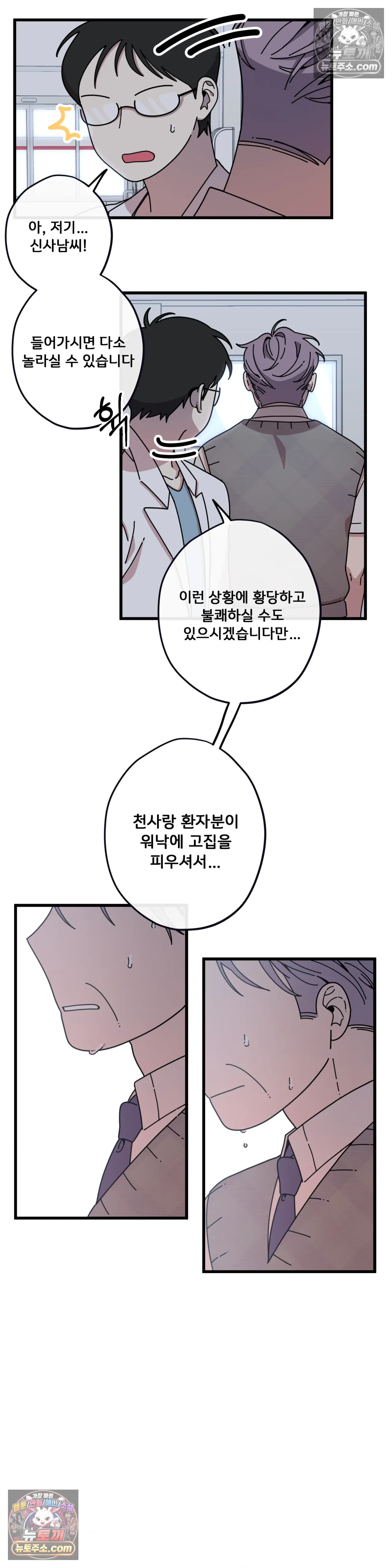 테디베어 9화 2
