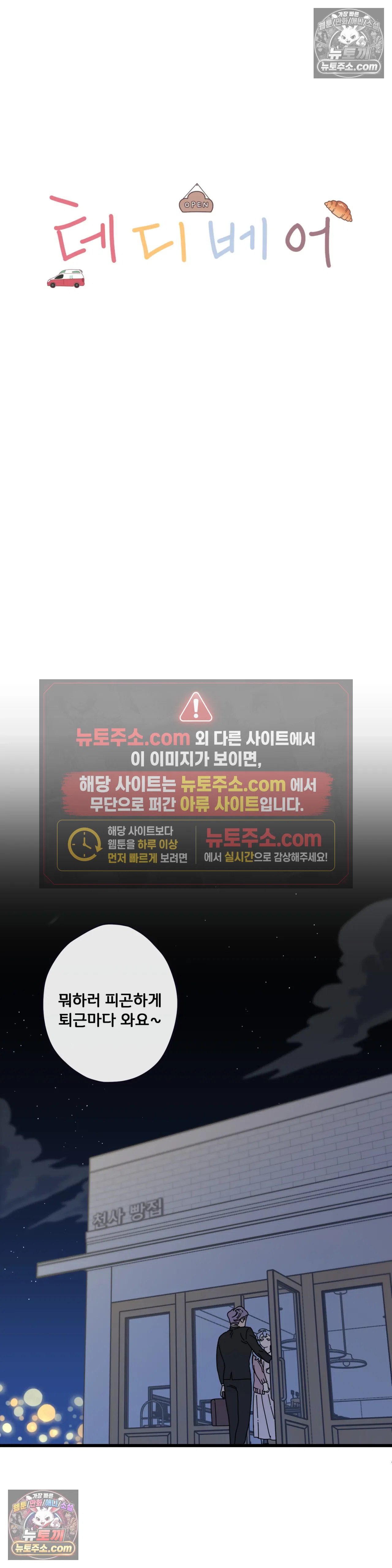 테디베어 9화 5
