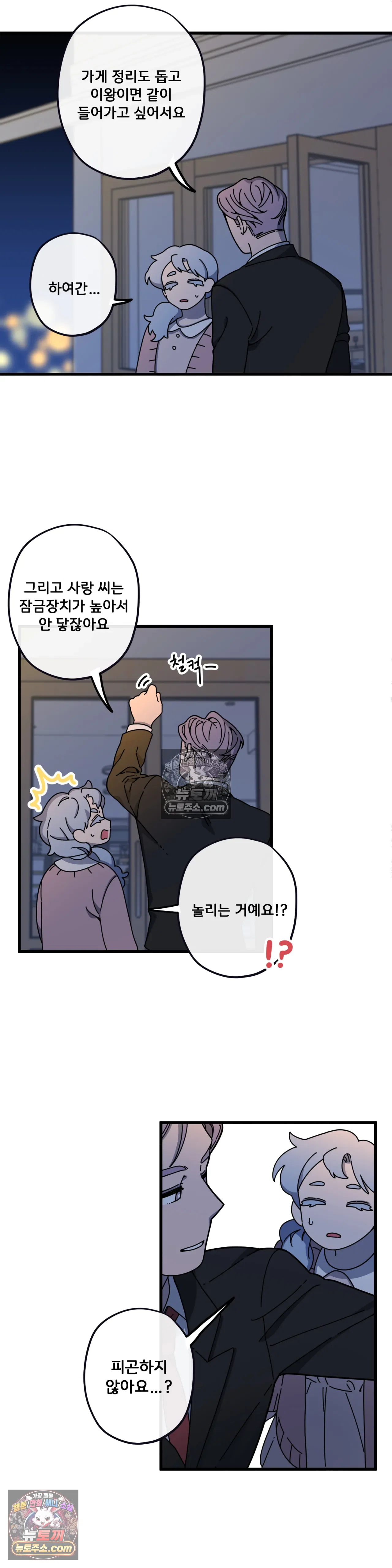 테디베어 9화 6