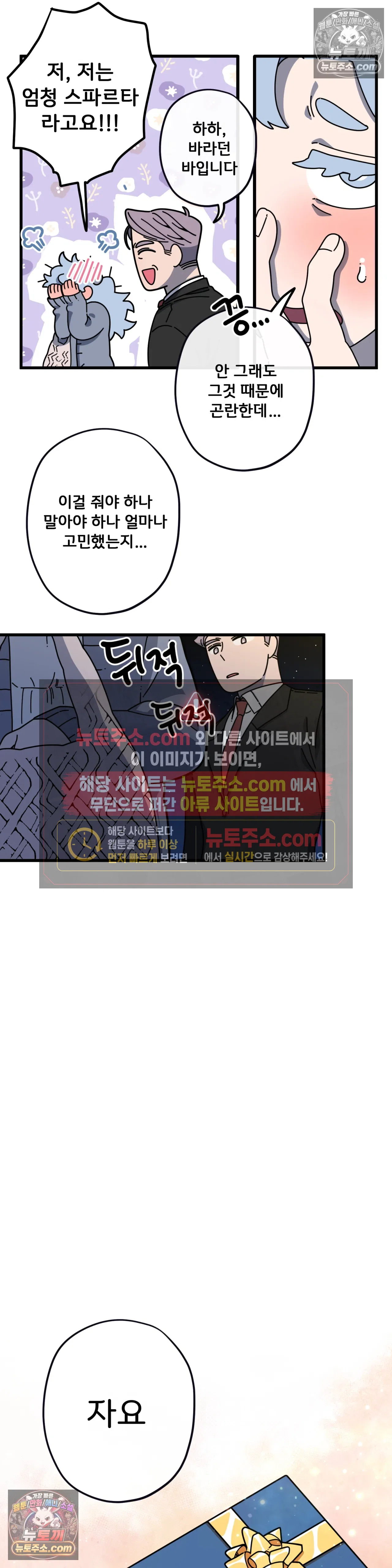 테디베어 9화 26