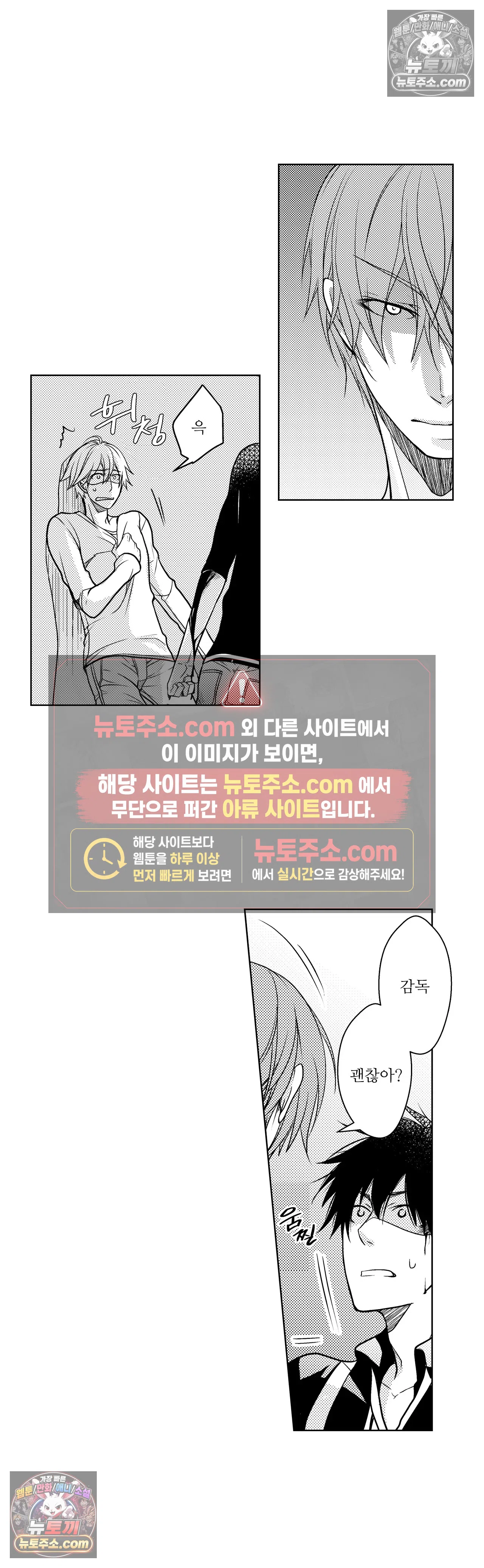 내가 게이 포르노 감독이라니! 17화 3