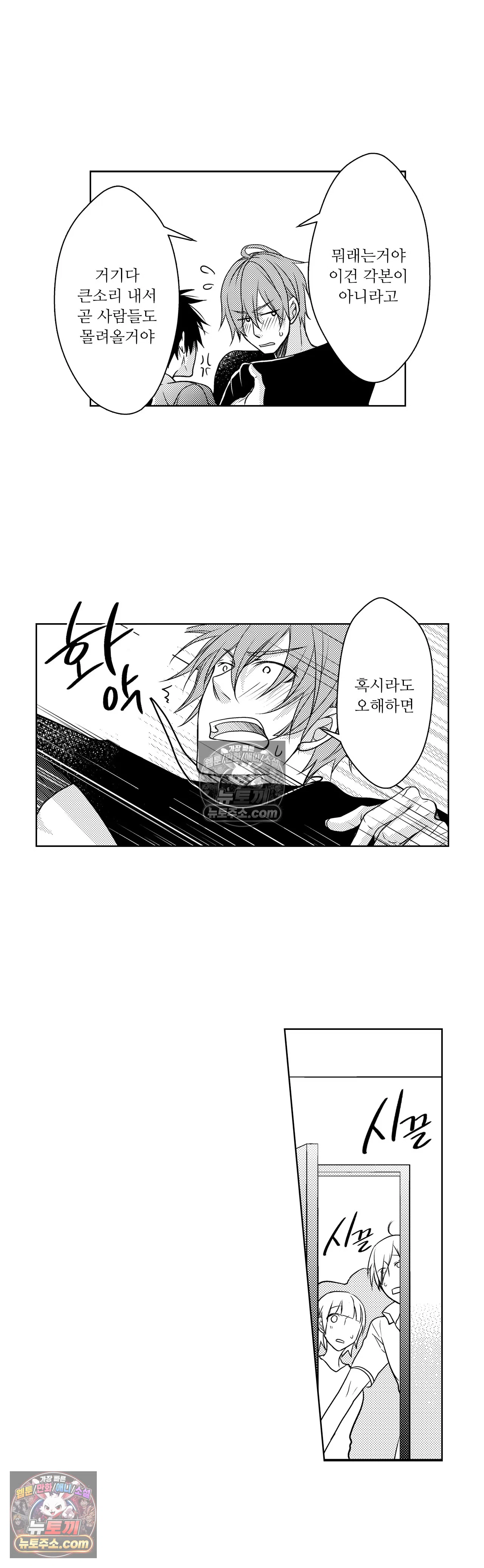 내가 게이 포르노 감독이라니! 17화 6