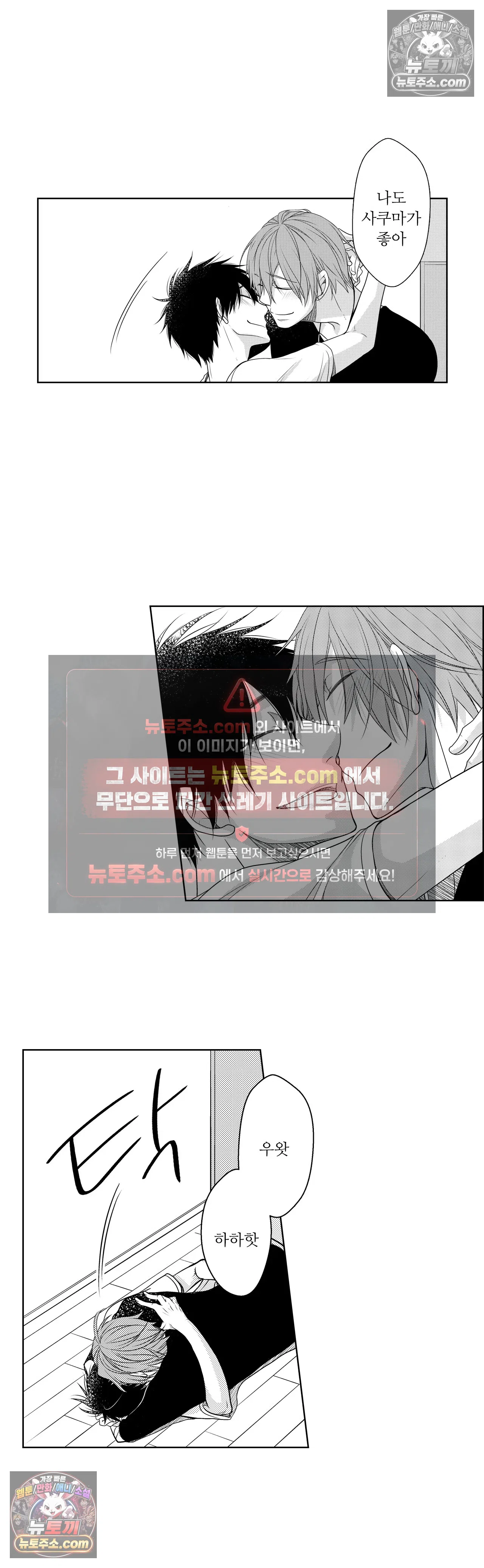 내가 게이 포르노 감독이라니! 17화 14