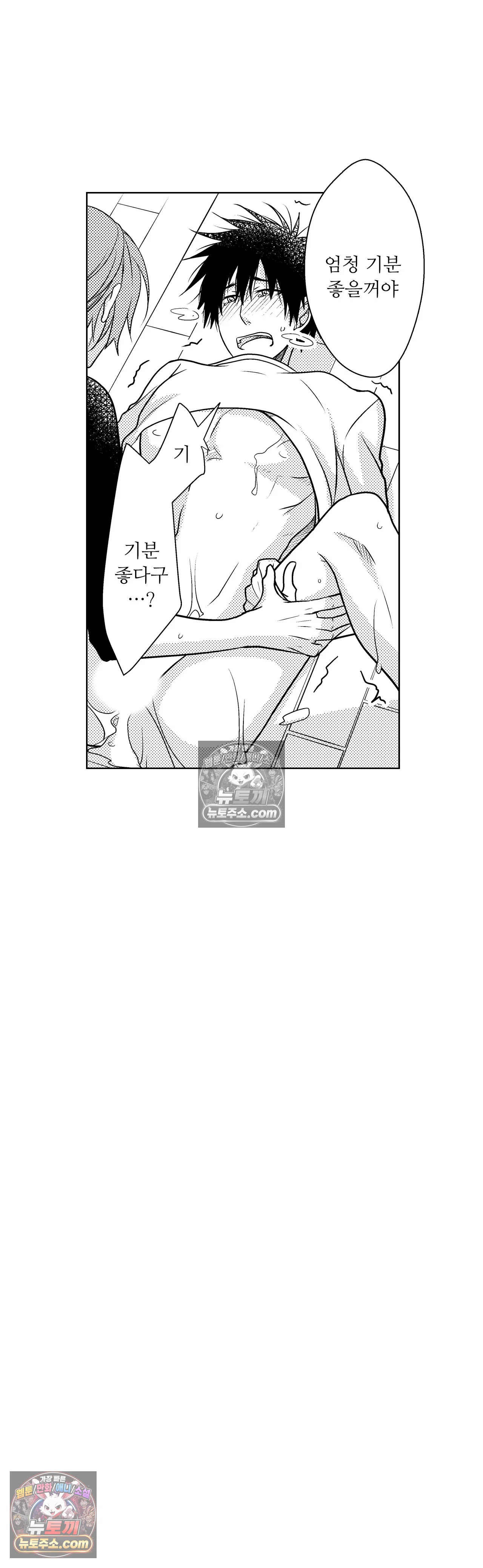 내가 게이 포르노 감독이라니! 17화 18