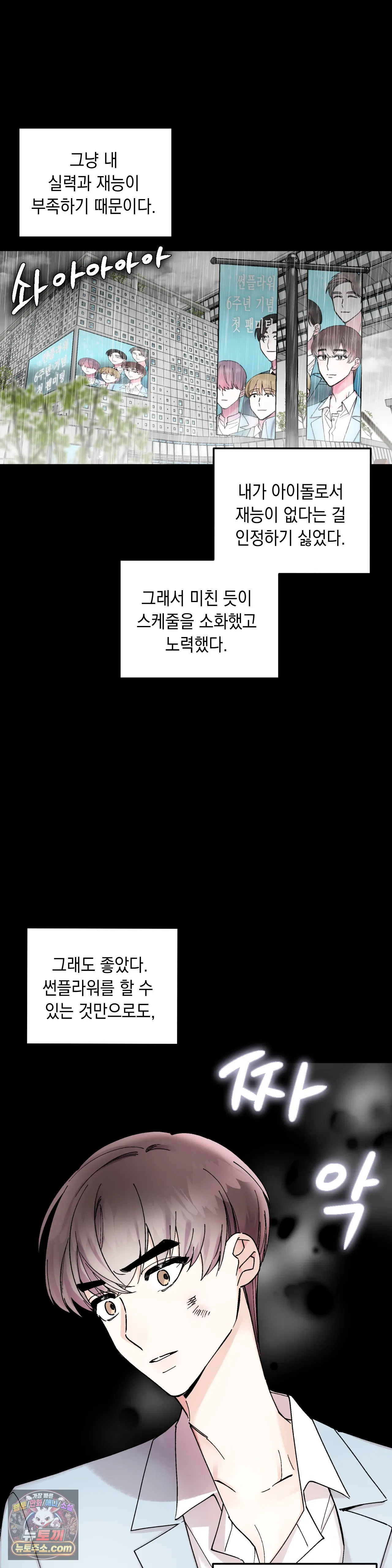 킬링 미 3화 2
