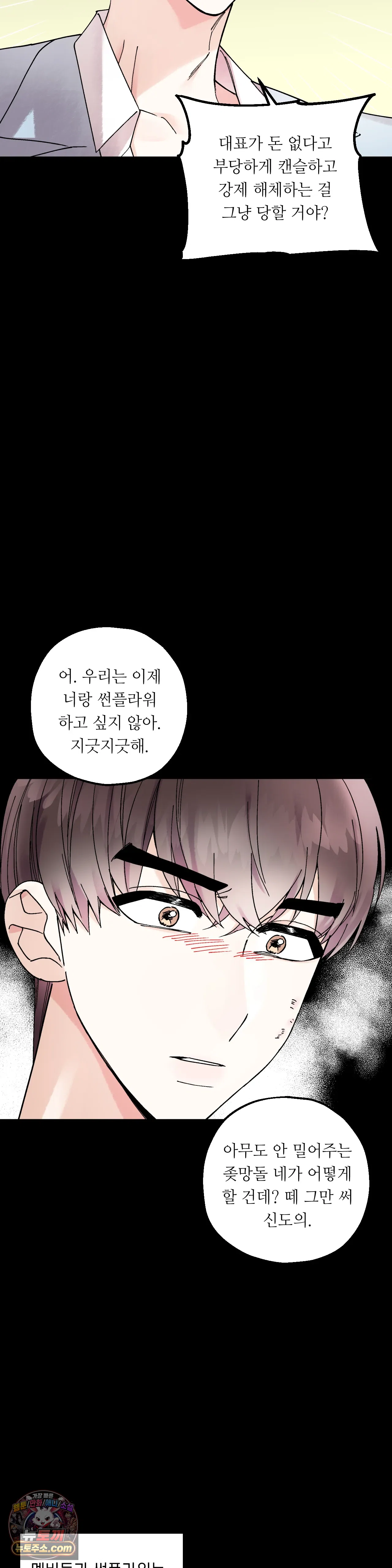 킬링 미 3화 4