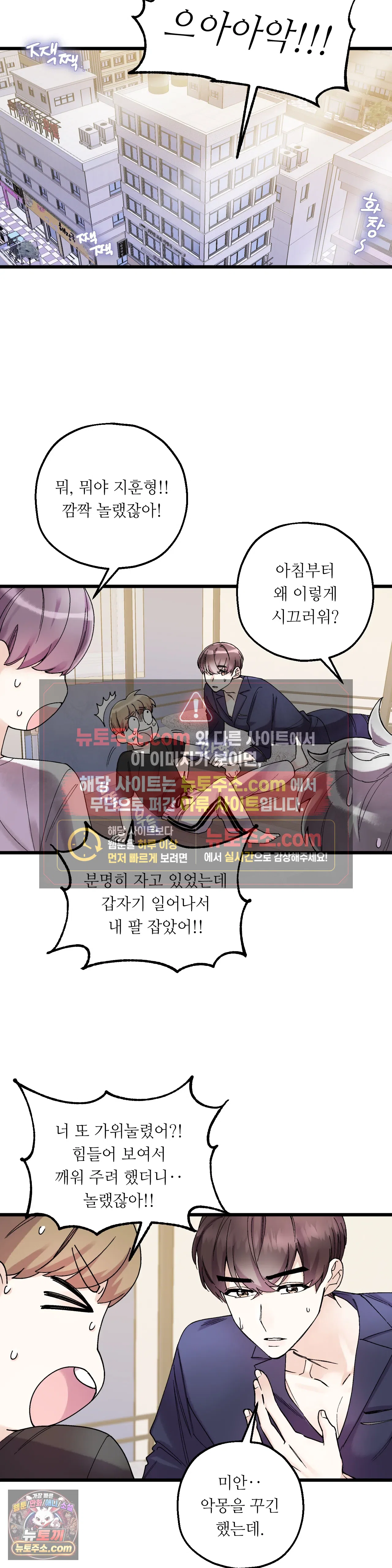 킬링 미 3화 9