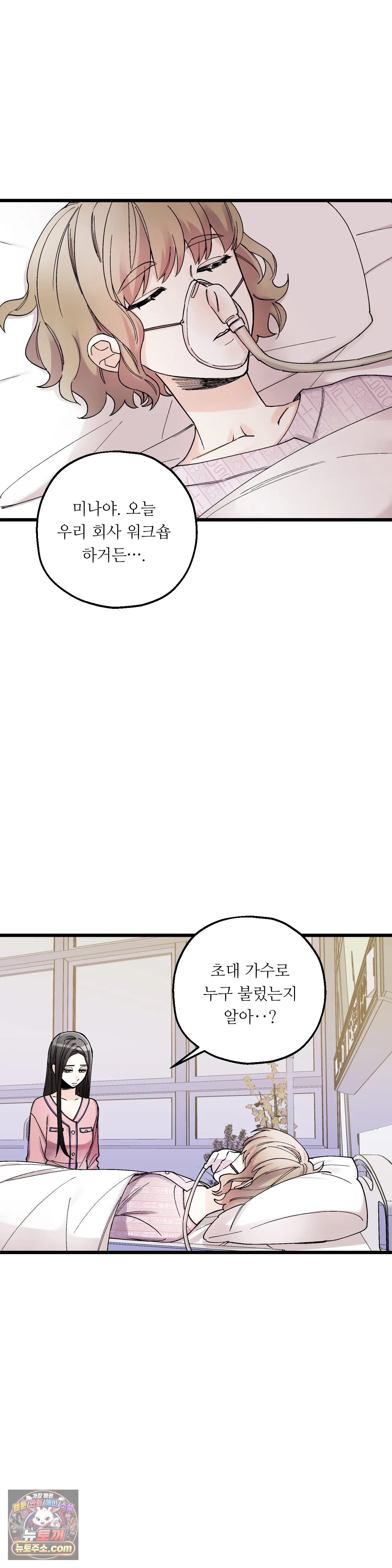 킬링 미 3화 13