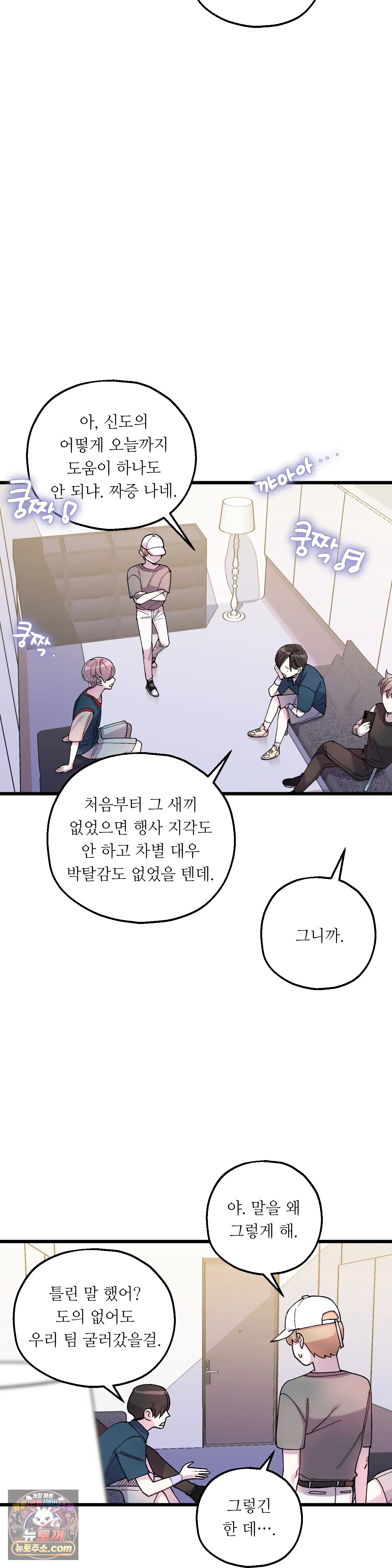 킬링 미 3화 19