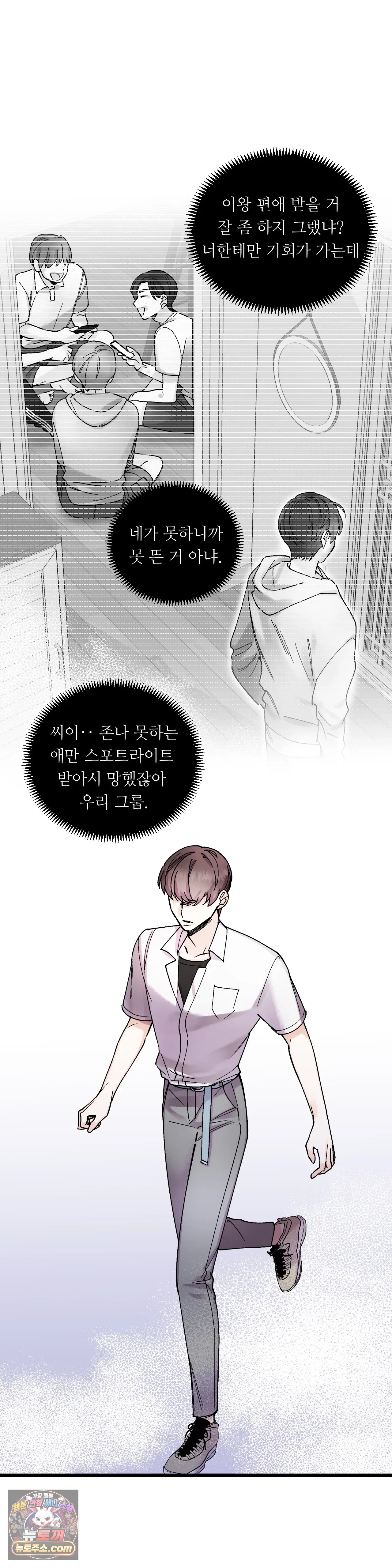 킬링 미 3화 21