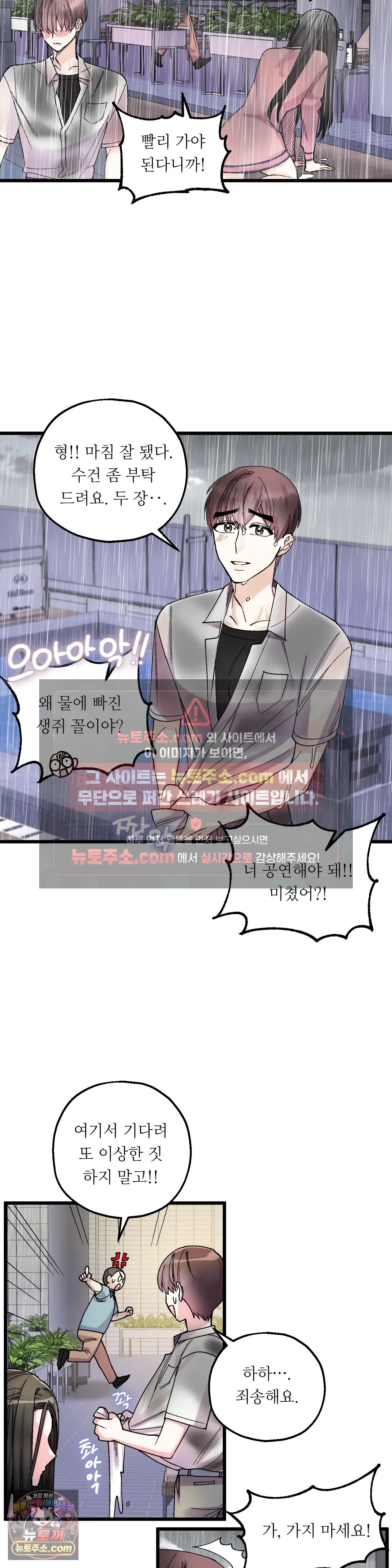 킬링 미 3화 29