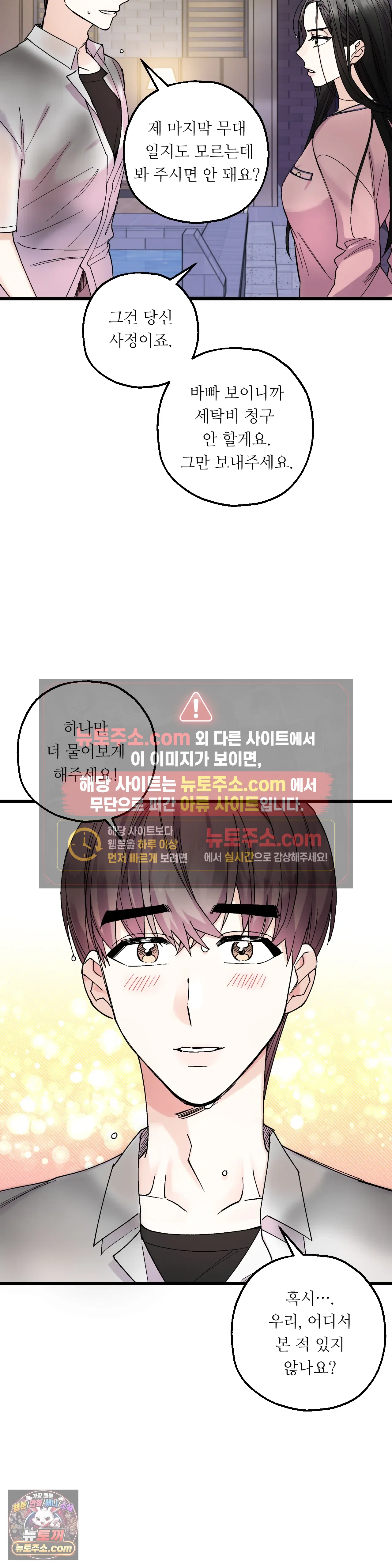 킬링 미 3화 31