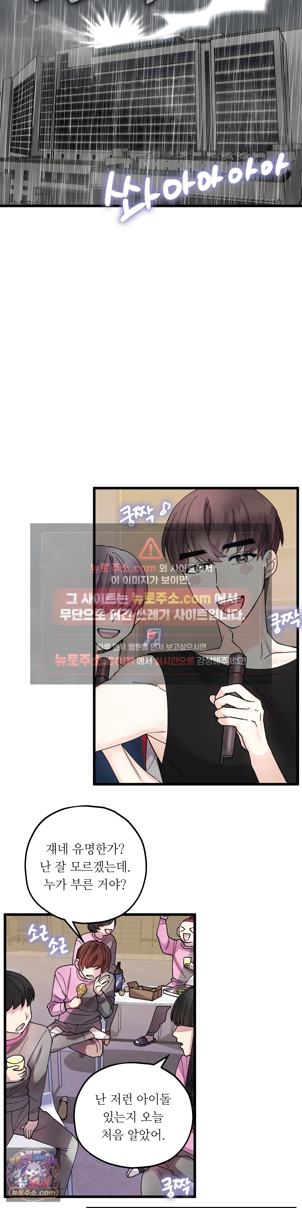 킬링 미 3화 33