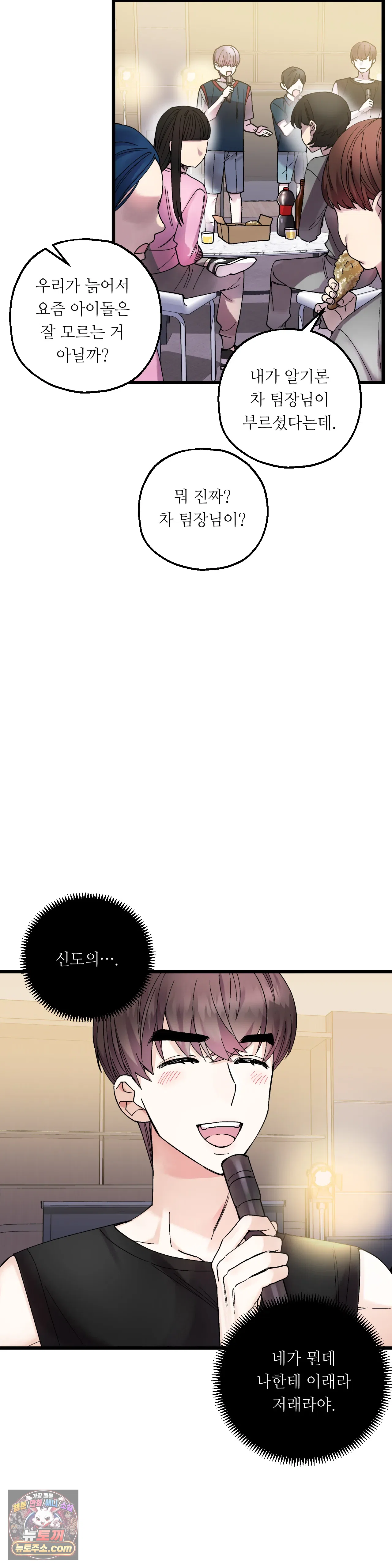 킬링 미 3화 34