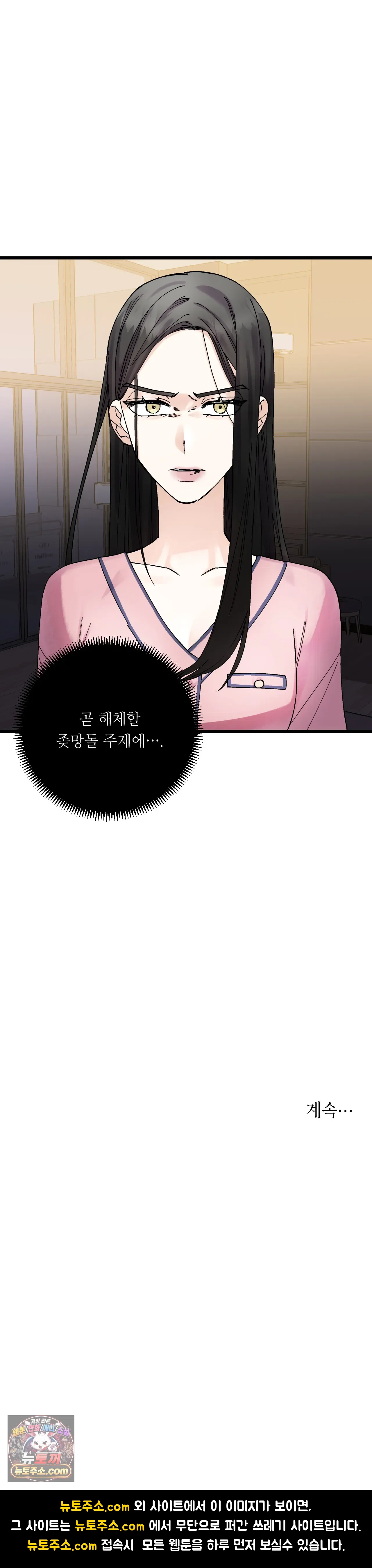 킬링 미 3화 35