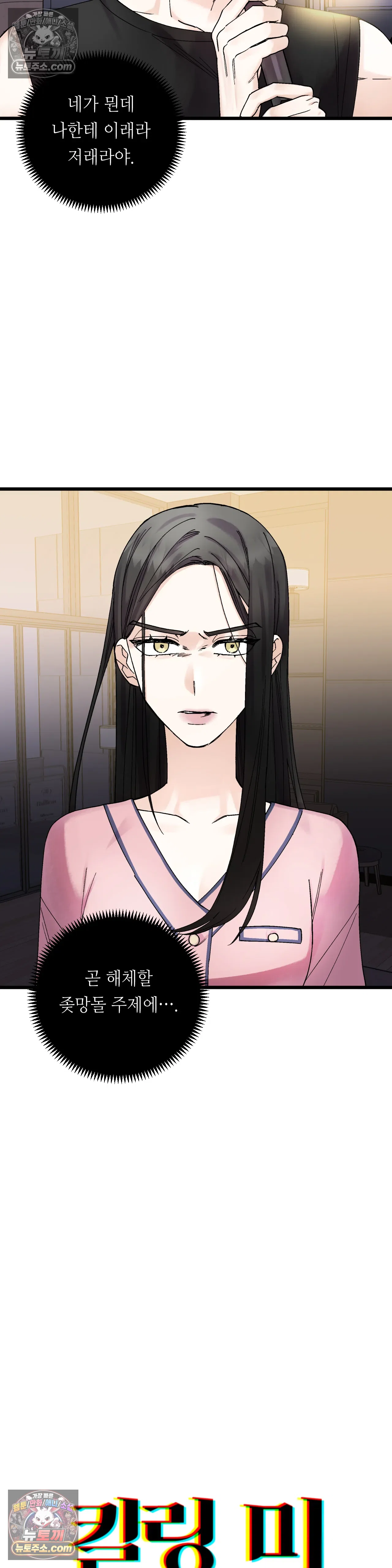킬링 미 4화 2