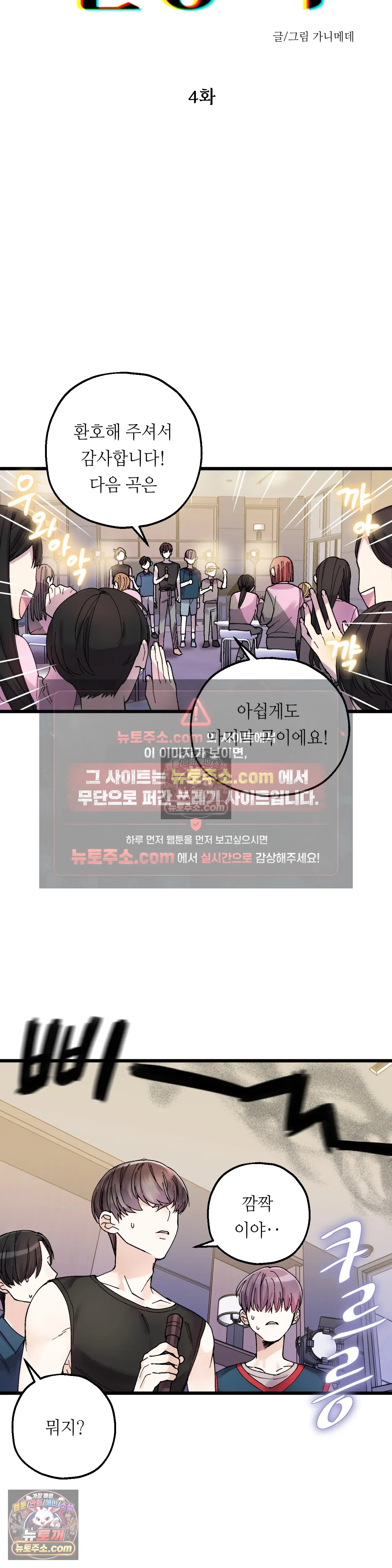 킬링 미 4화 3