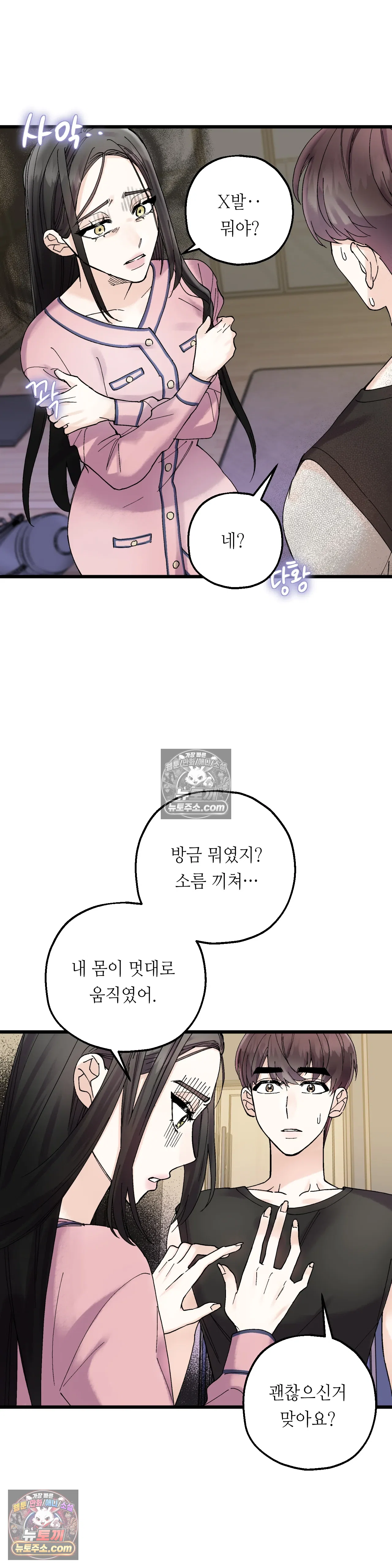 킬링 미 4화 18