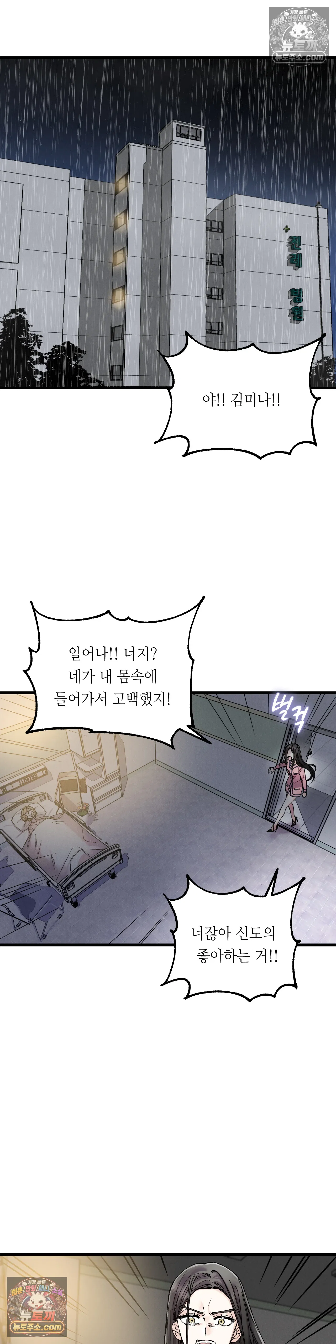 킬링 미 4화 25