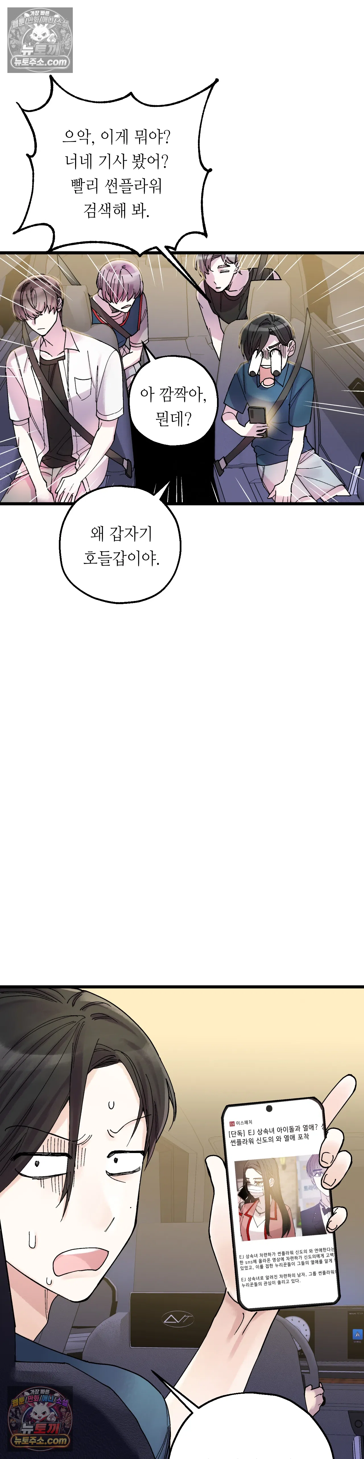 킬링 미 4화 29