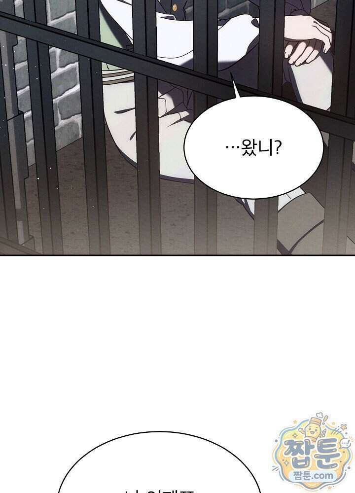 아기 마님은 복수 메이커 95화 5