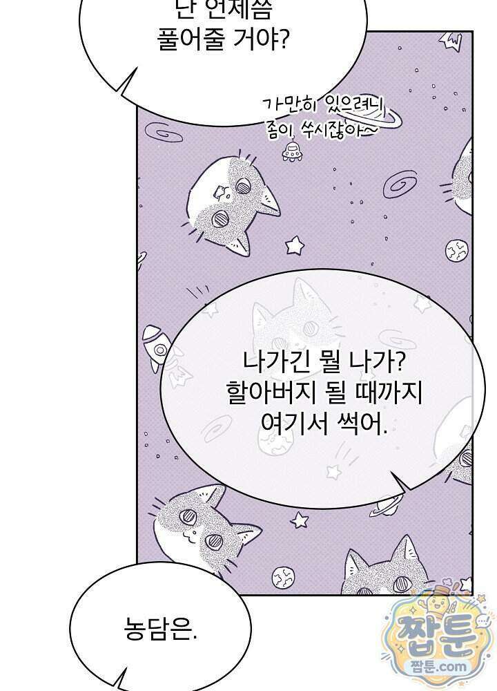 아기 마님은 복수 메이커 95화 6