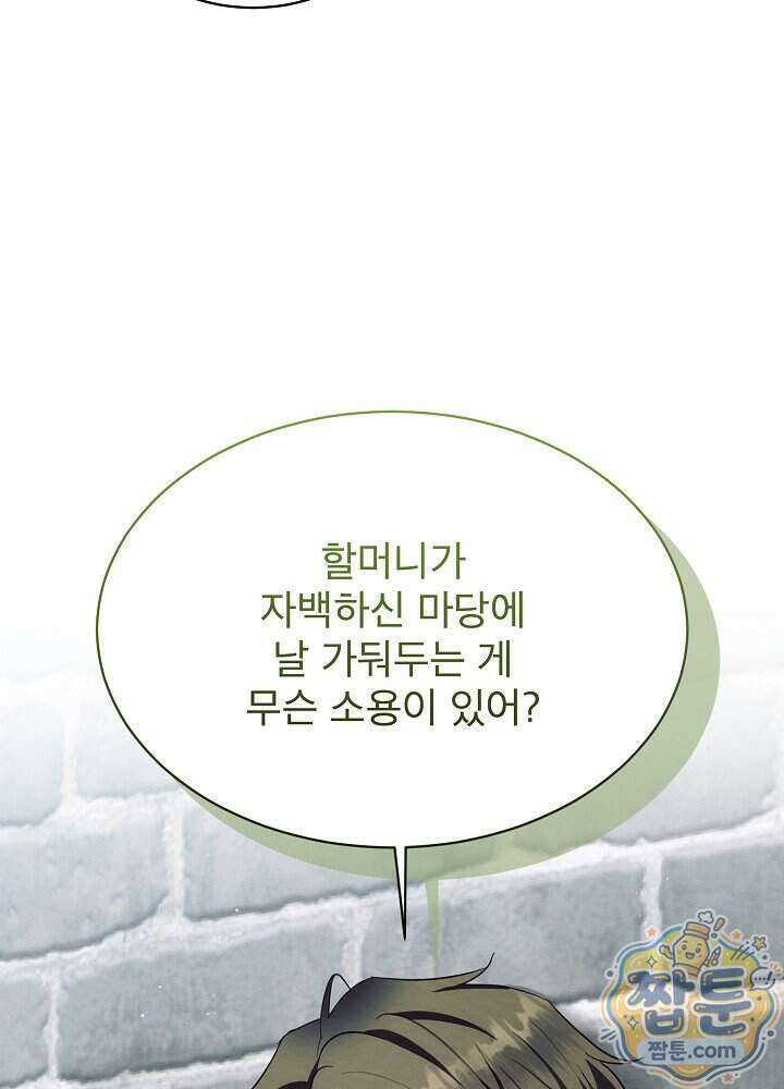아기 마님은 복수 메이커 95화 7