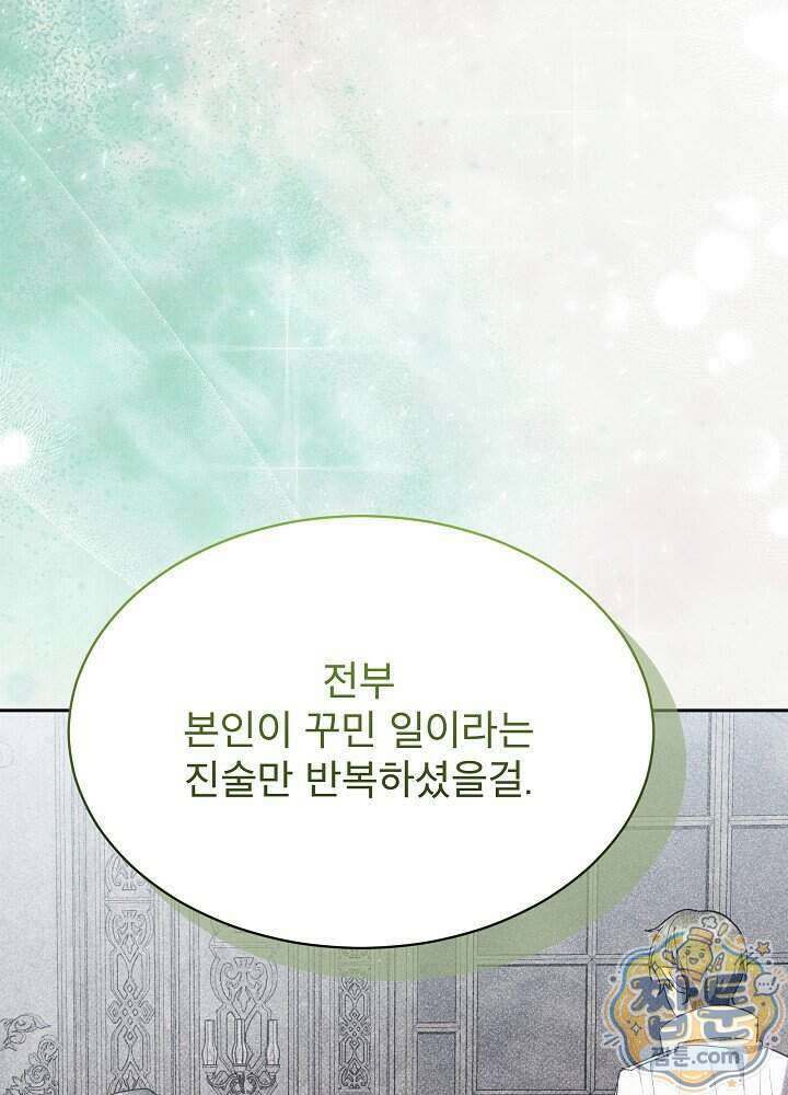 아기 마님은 복수 메이커 95화 9