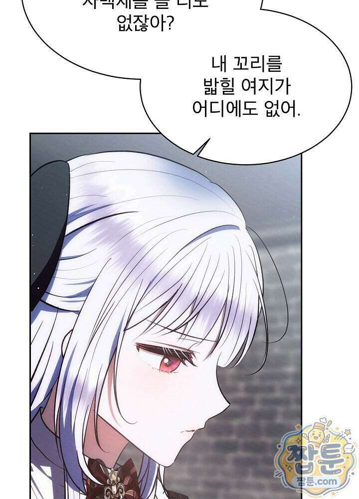 아기 마님은 복수 메이커 95화 11