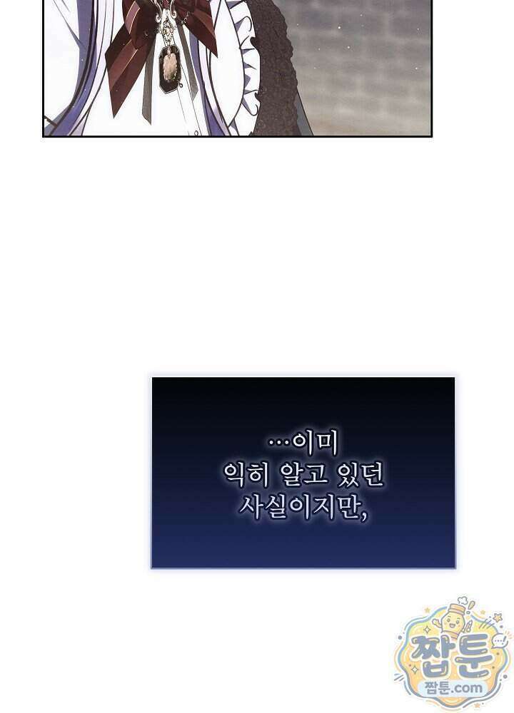 아기 마님은 복수 메이커 95화 12