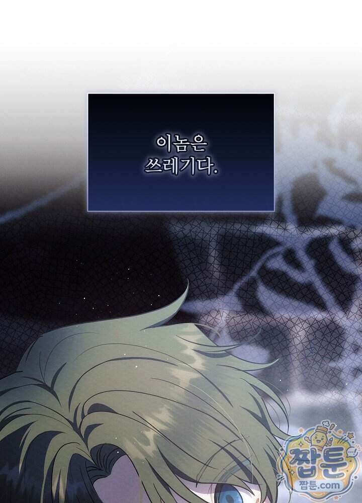 아기 마님은 복수 메이커 95화 13