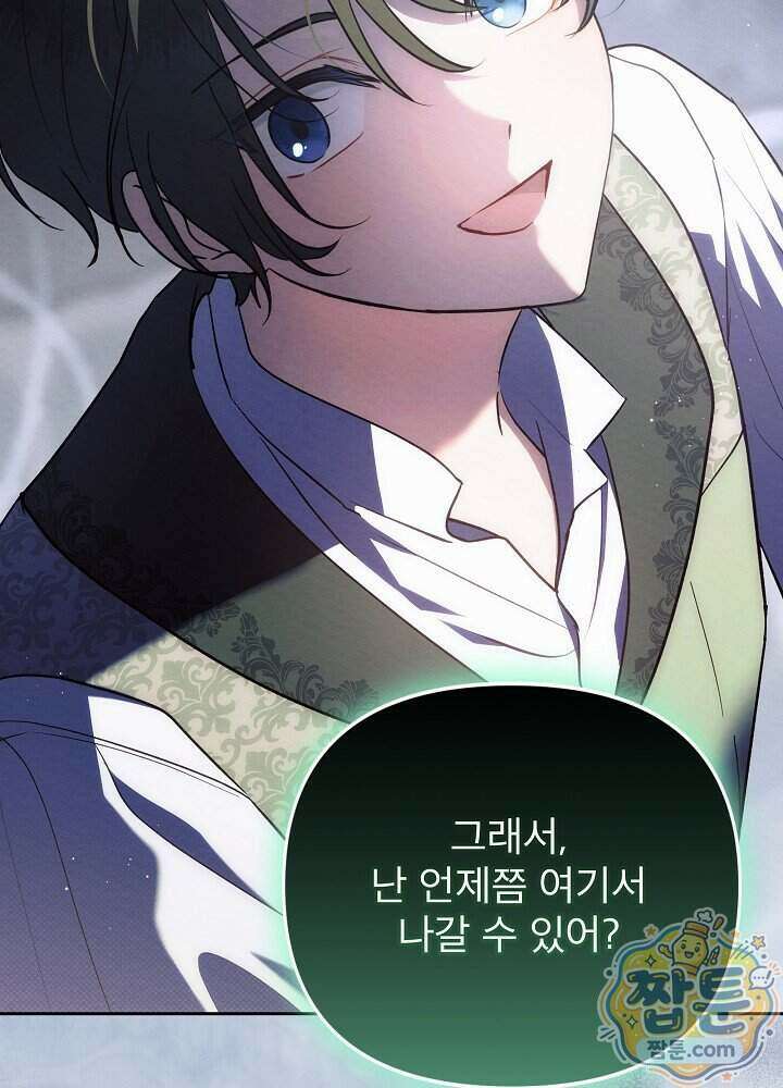 아기 마님은 복수 메이커 95화 14
