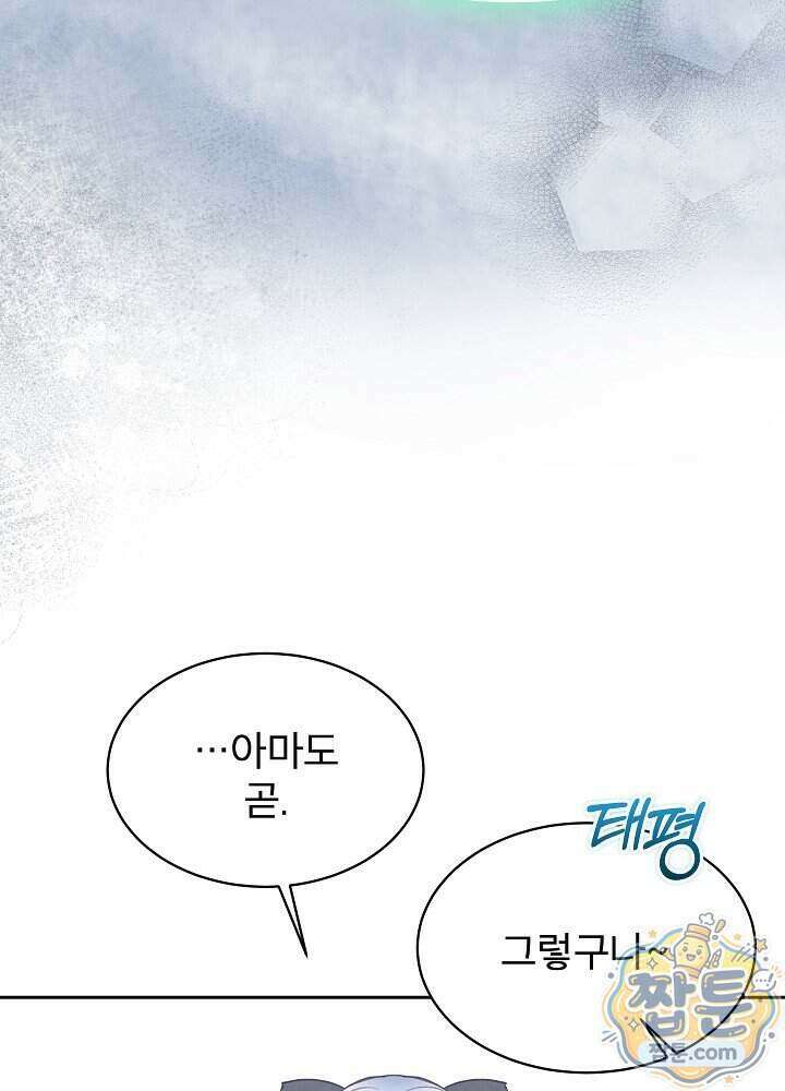 아기 마님은 복수 메이커 95화 15