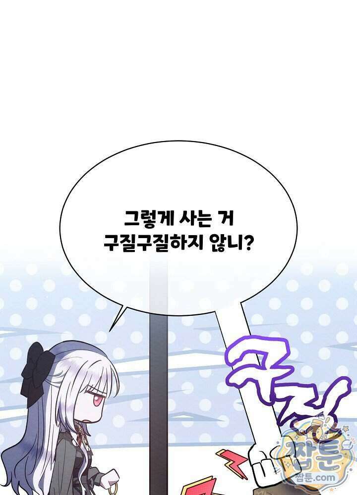 아기 마님은 복수 메이커 95화 18